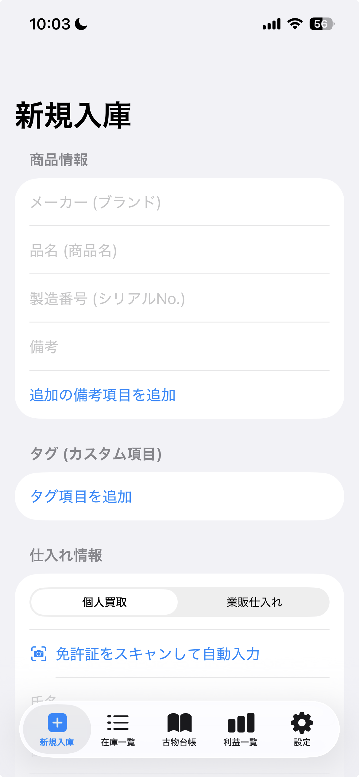 汎用的な入力項目